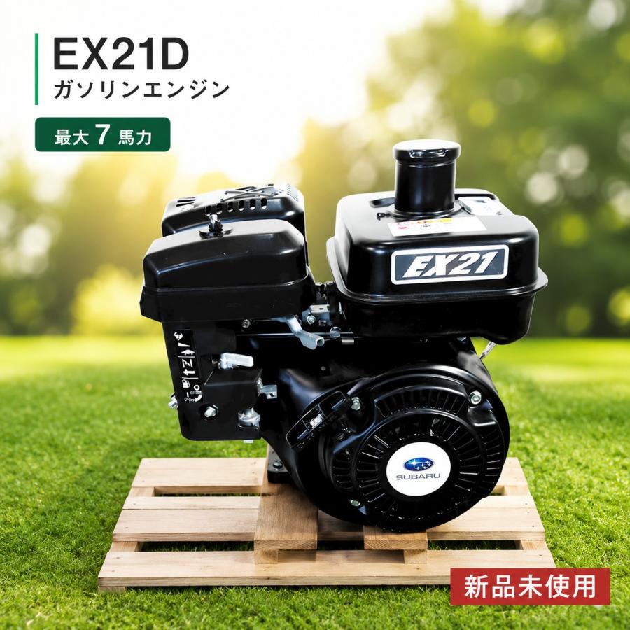 汎用エンジン スバル EX21 7.0馬力 OHCエンジン 汎用エンジン中古