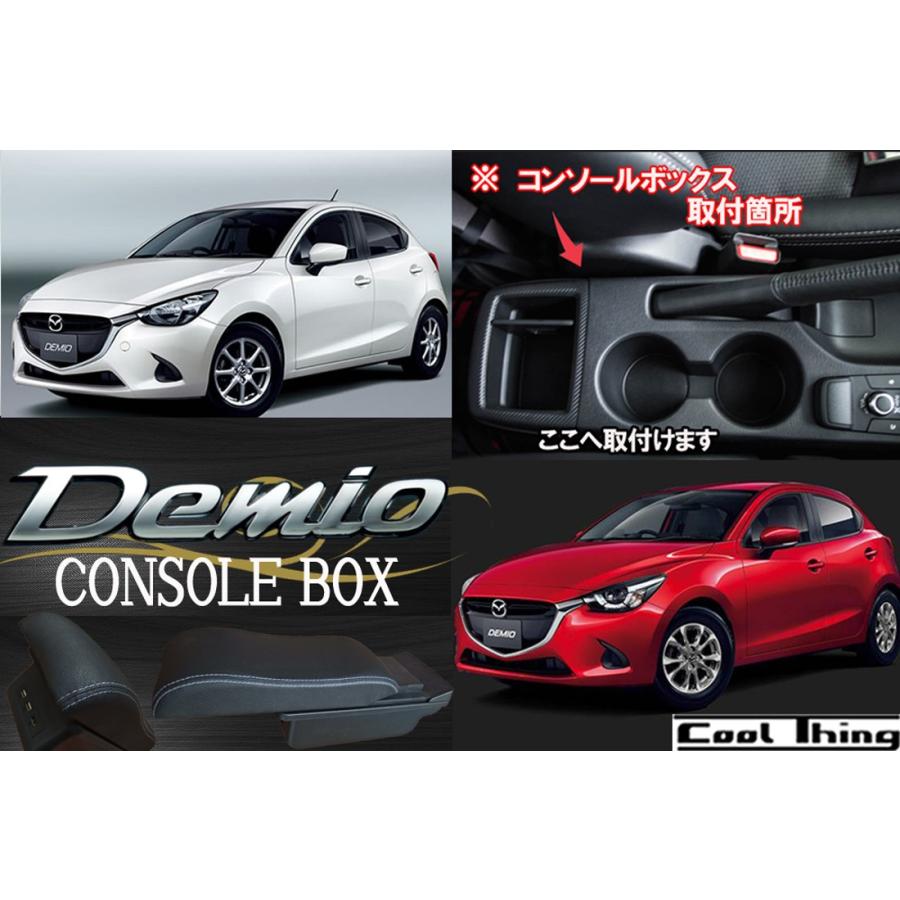 アームレスト マツダ デミオ DJ系及びCX-3用 コンソールボックス 小物入れ USBポート付き (黒/白) :AR-MDU-BW:G.T.O. - 通販 - Yahoo!ショッピング アームレスト マツダ デミオ DJ系及びCX-3用 コンソールボックス 小物入れ USBポート付き (黒/白) :AR-MDU-BW:G.T.O. - 通販 - Yahoo!ショッピング