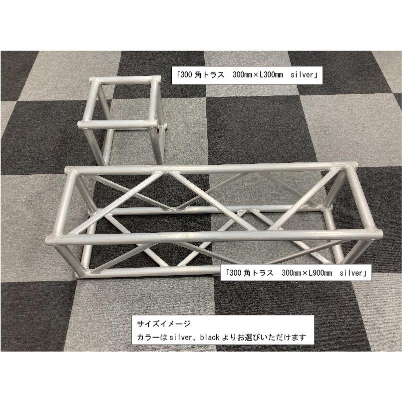 アルミトラス 300角トラス クランプ式 silver 業界最安値 設計無料 | 