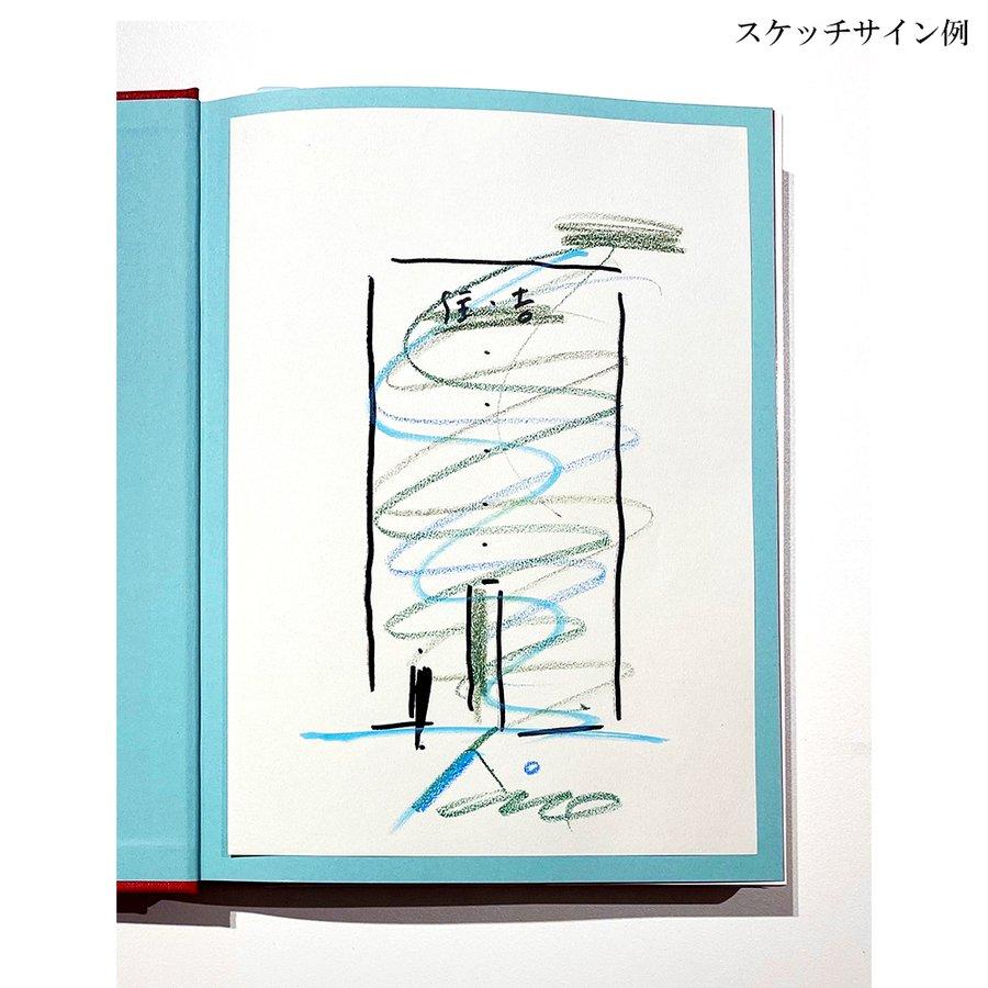 直筆スケッチサインシート付】安藤忠雄の建築 1 住宅 : 銀座 蔦 直筆スケッチサインシート付】安藤忠雄の建築 1 住宅 : 銀座 蔦