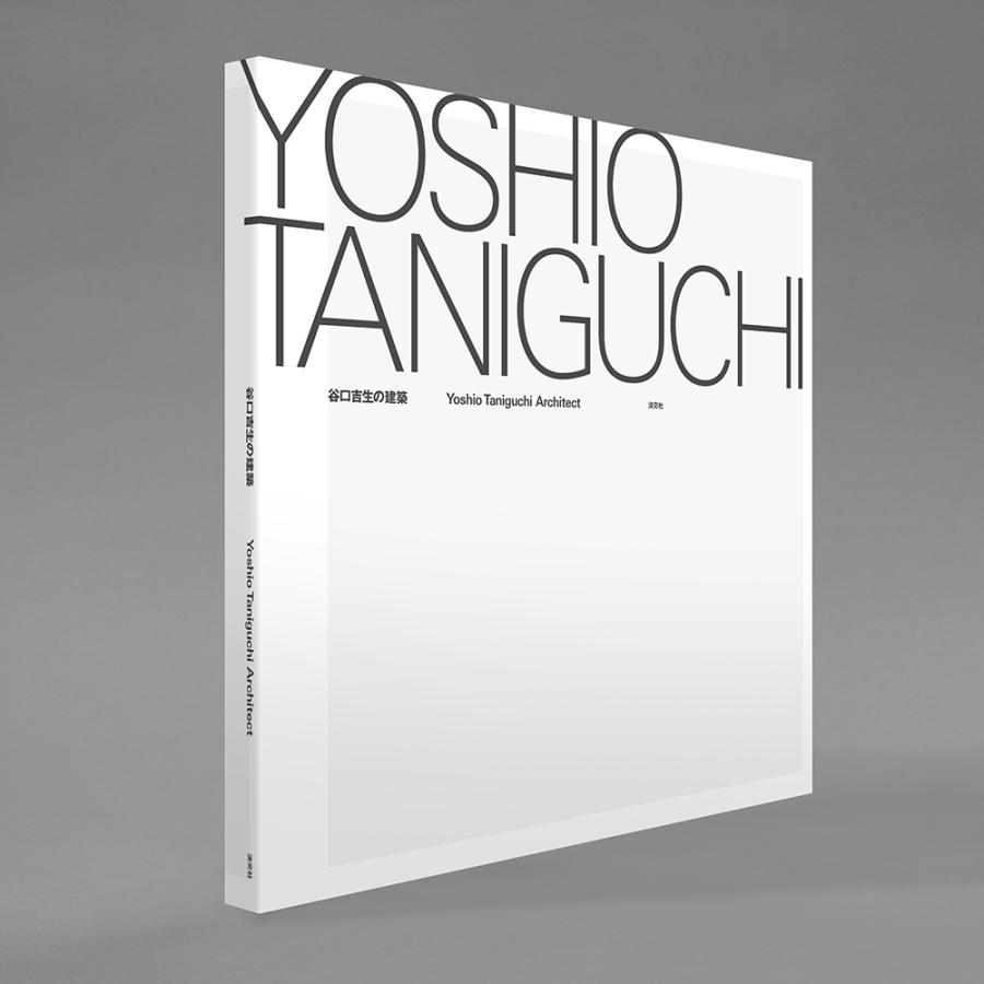 谷口吉生の建築 Yoshio Taniguchi Architect｜g-tsutayabooks｜02