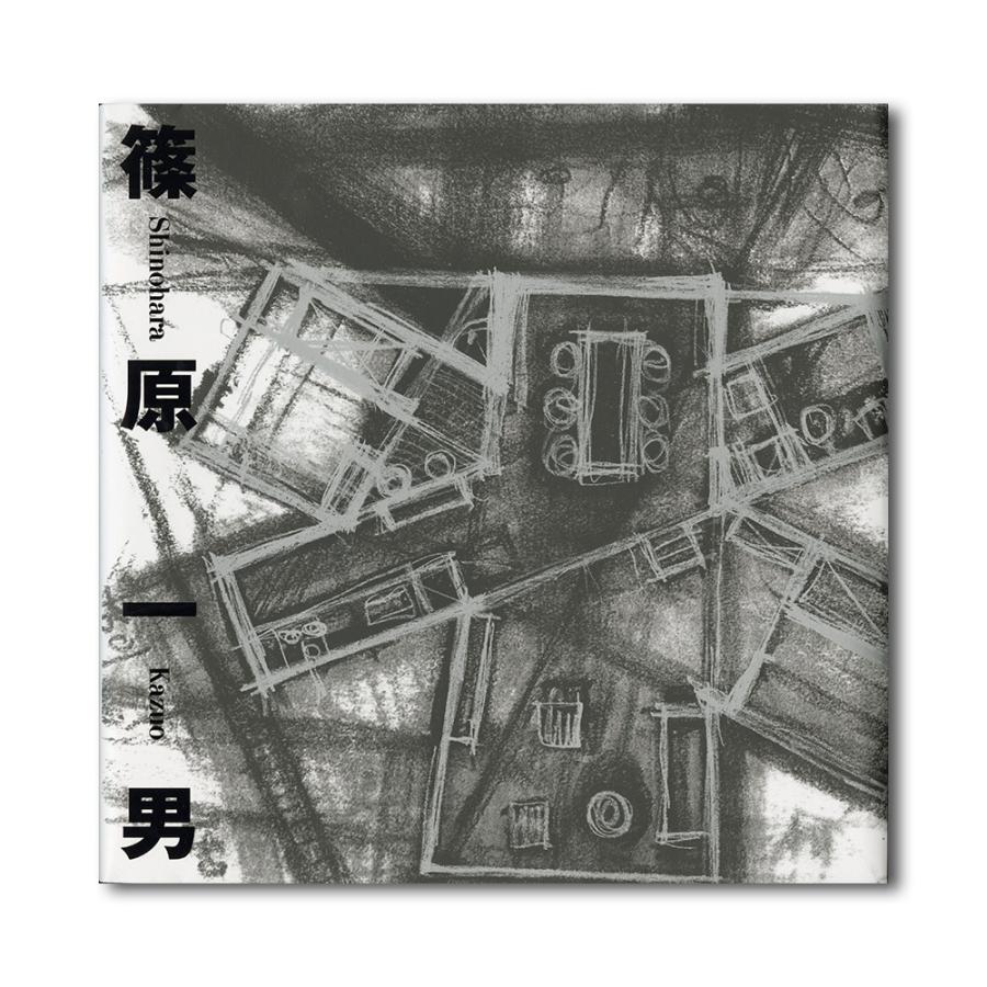 篠原一男 作品集 Shinohara Kazuo（復刻版+英訳冊子付）絶版限定品 Shinohara Kazuo（復刻版+英訳冊子付） ｜著者＝篠原一男｜TOTO出版