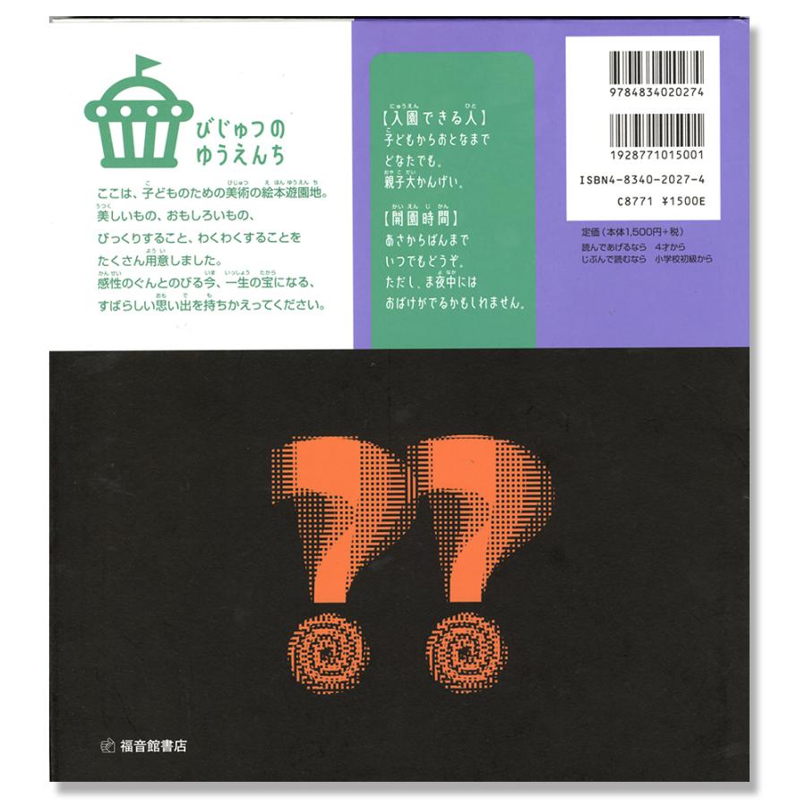 しかけ絵本 うごく浮世絵 銀座 蔦屋書店 通販 Paypayモール