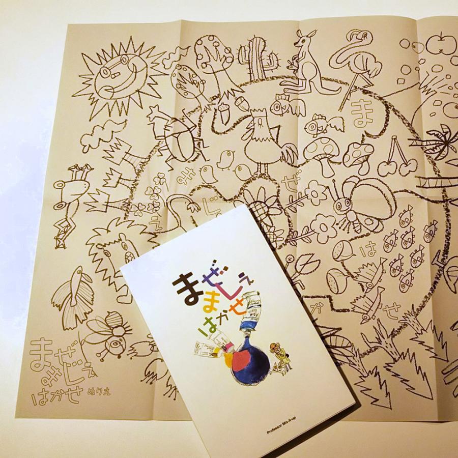 色の絵本 まぜまじぇはかせ 銀座 蔦屋書店 通販 Paypayモール