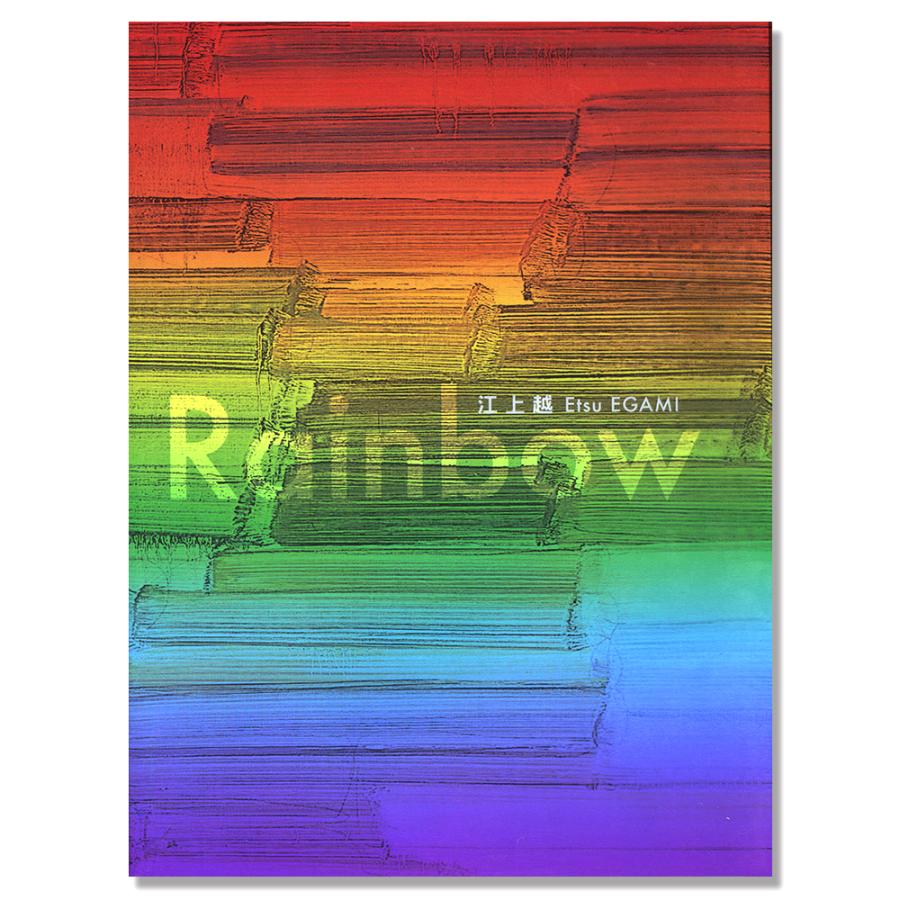 Rainbow 江上越 作品集 銀座 蔦屋書店 通販 Paypayモール