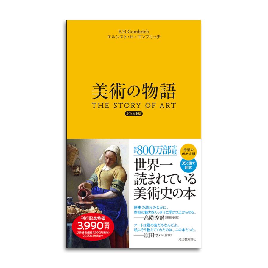 美術の物語 ポケット版 : 銀座 蔦屋書店 - 通販 - Yahoo!ショッピング 美術の物語 ポケット版 : 銀座 蔦屋書店 - 通販 - Yahoo!ショッピング