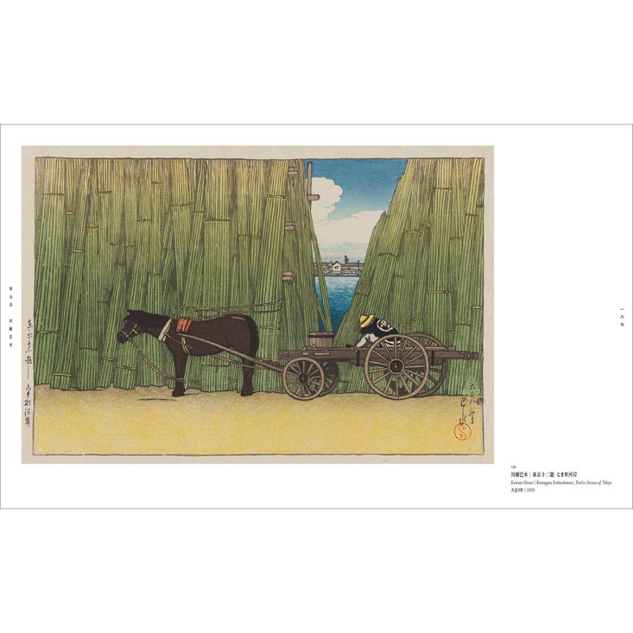 展覧会図録】トワイライト、新版画―小林清親から川瀬巴水まで : 銀座
