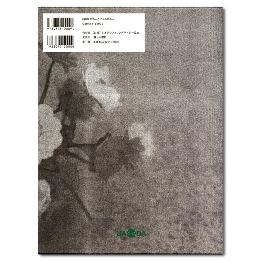 【最終値下げ】美品Graphic Design in Japan 2020 Graphic Design in Japan 2020 : 銀座 蔦屋書店 - 通販 - Yahoo