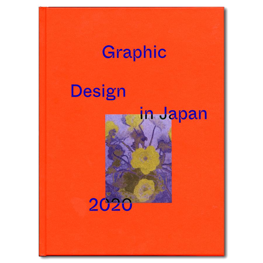 【最終値下げ】美品Graphic Design in Japan 2020 Graphic Design in Japan 2020 : 銀座 蔦屋書店 - 通販 - Yahoo