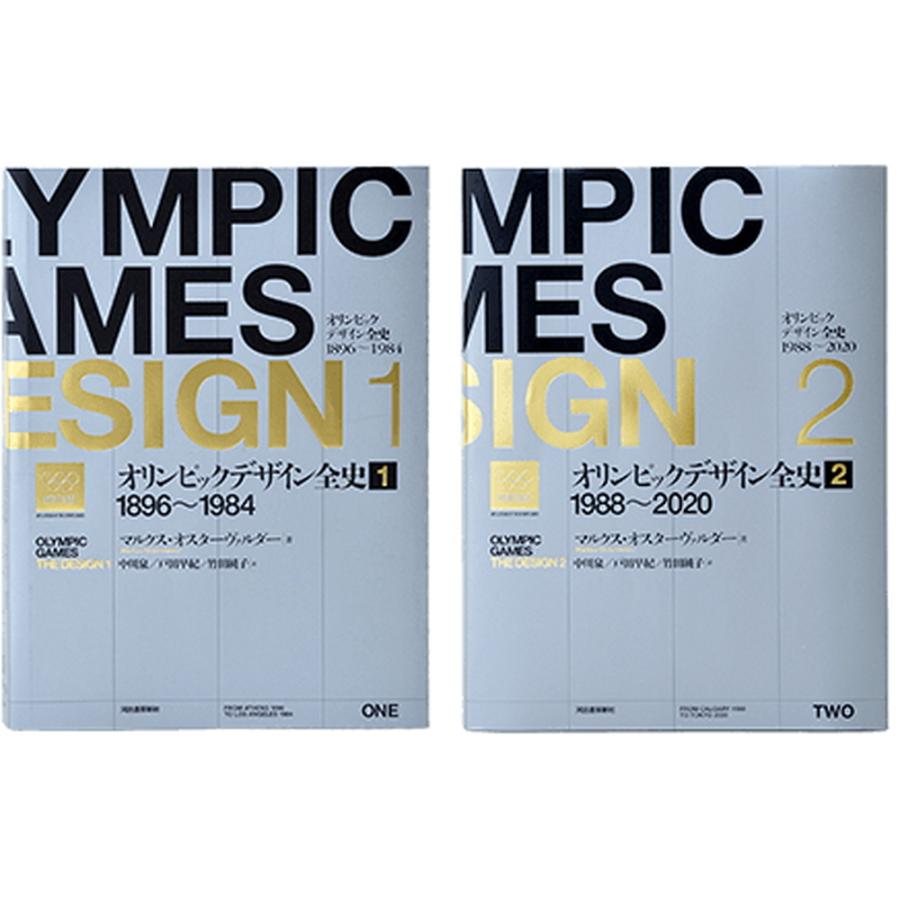 お取り寄せ オリンピックデザイン全史 １８９６ ２０２０ 銀座 蔦屋書店 通販 Paypayモール