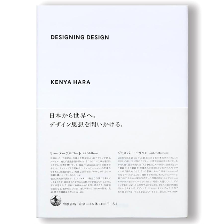 原研哉による名著】デザインのデザイン Special Edition : 銀座 蔦屋
