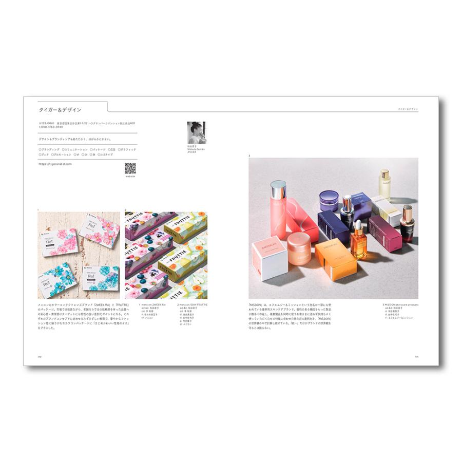 PACKAGE DESIGN INDEX 2024パッケージand : 銀座 蔦屋書店