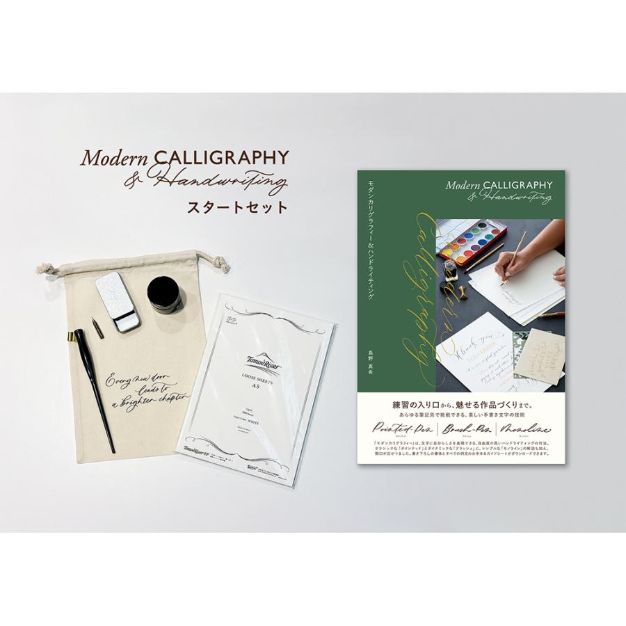 モダンカリグラフィー&ハンドライティング スタートセット : 銀座 蔦屋