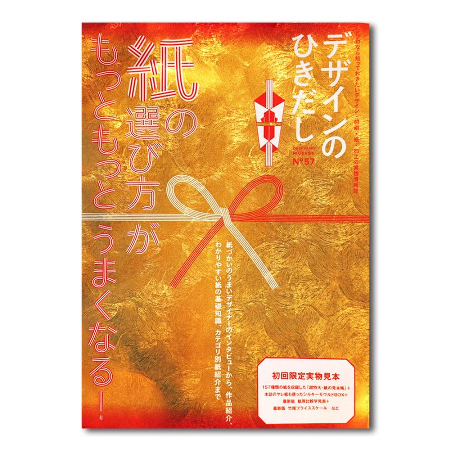 デザインのひきだし57 : 銀座 蔦屋書店 - 通販 - Yahoo!ショッピング