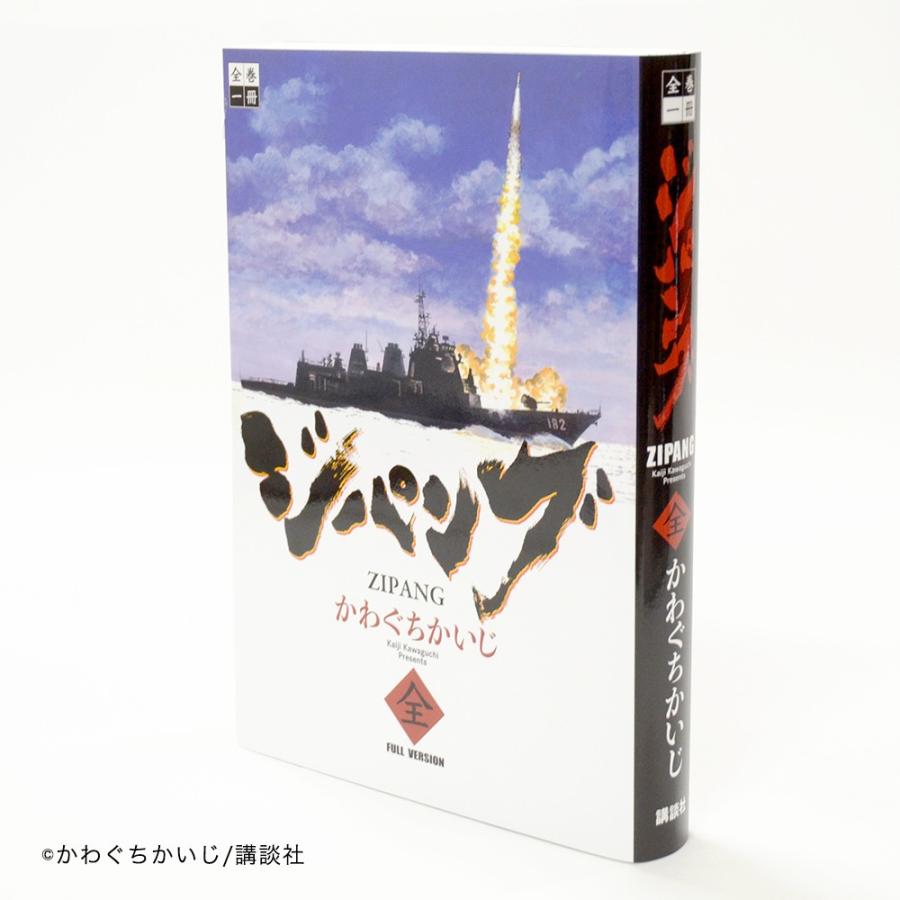 全巻一冊カセット ジパング 本体別売り 数量限定 銀座 蔦屋書店 通販 Paypayモール