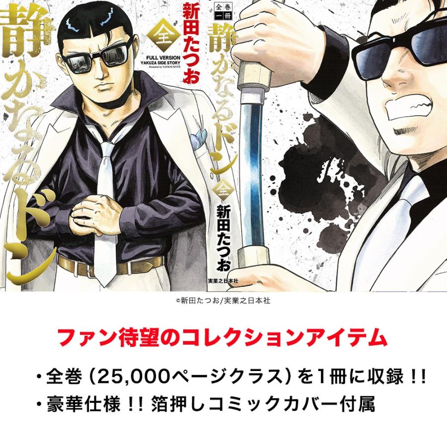 静か なる ドン まとめ 静かなるドンが面白い 冴えないリーマンが実は組長でかっこいい漫画を無料で見る方法 ネタバレ感想 ハラスイズム