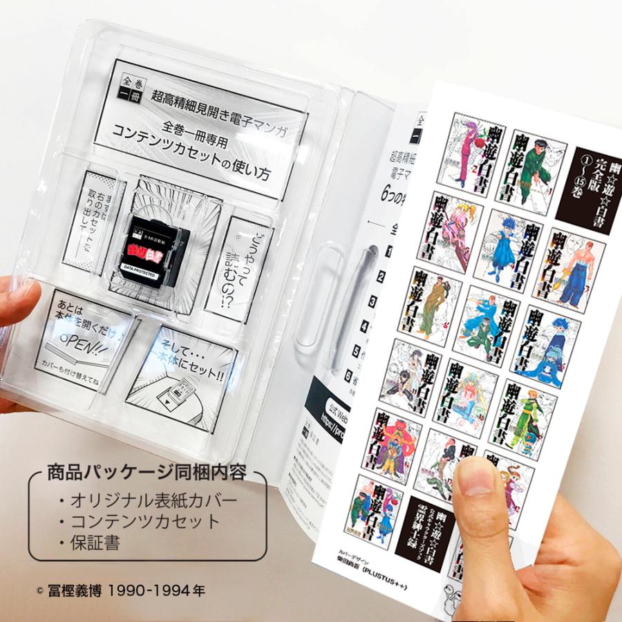 全巻一冊　幽☆遊☆白書 カセット 全巻一冊カセット 幽 遊 白書 完全版 本体別売り