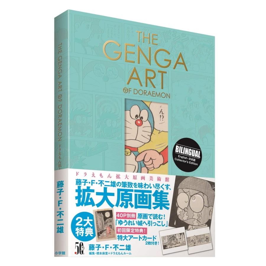 ポイント10倍 The Genga Art Of Doraemon ドラえもん拡大原画美術館 銀座 蔦屋書店 通販 Paypayモール