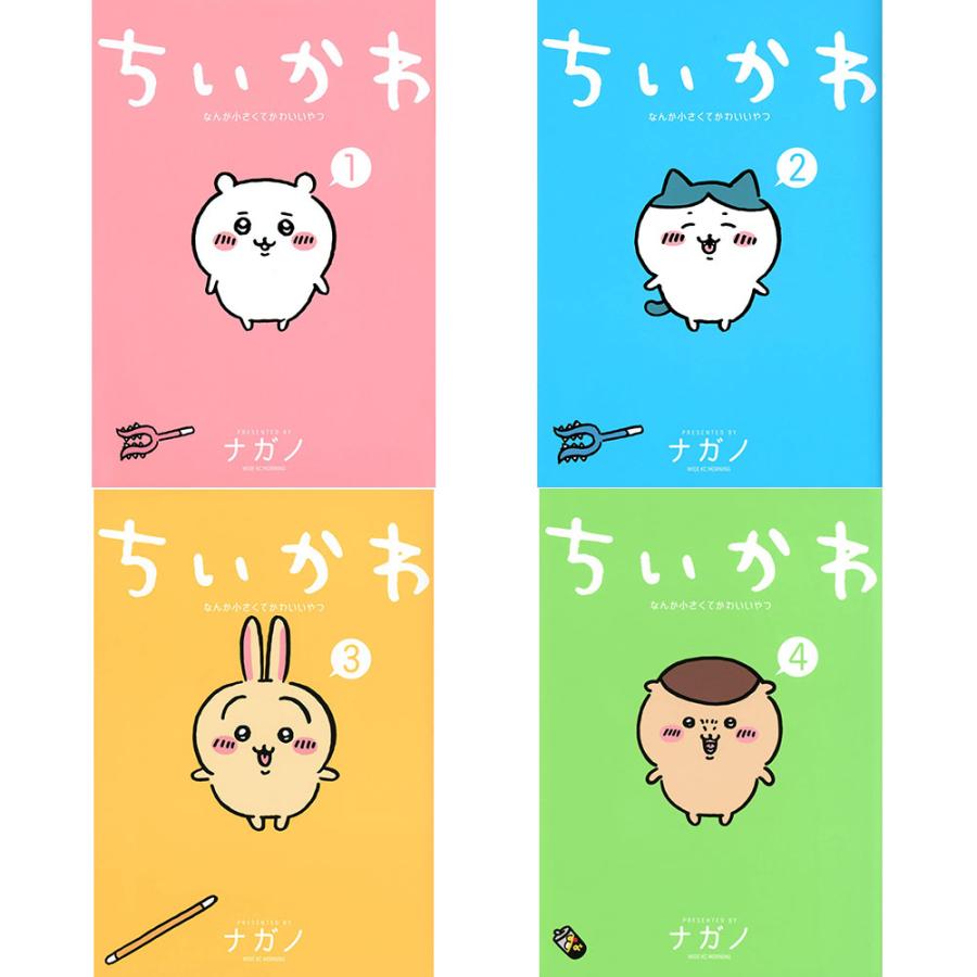 全巻セット】ちいかわ なんかちさくてかわいいやつ※1〜5巻（最新巻