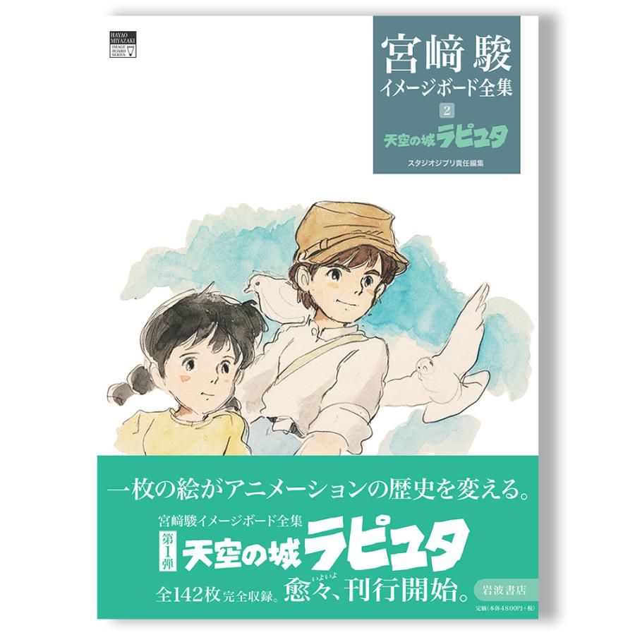 宮崎駿監督作品　天空の城ラピュタ徳間書店B2販促用ポスター 美品！】ジブリ 天空の城ラピュタC B2サイズ ポスター 宮崎駿