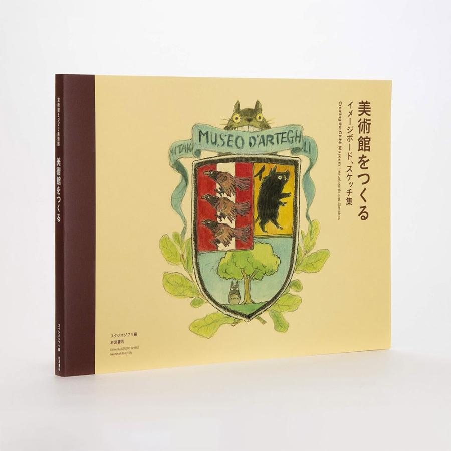 宮崎駿とジブリ美術館 : 銀座 蔦屋書店 - 通販 - Yahoo!ショッピング