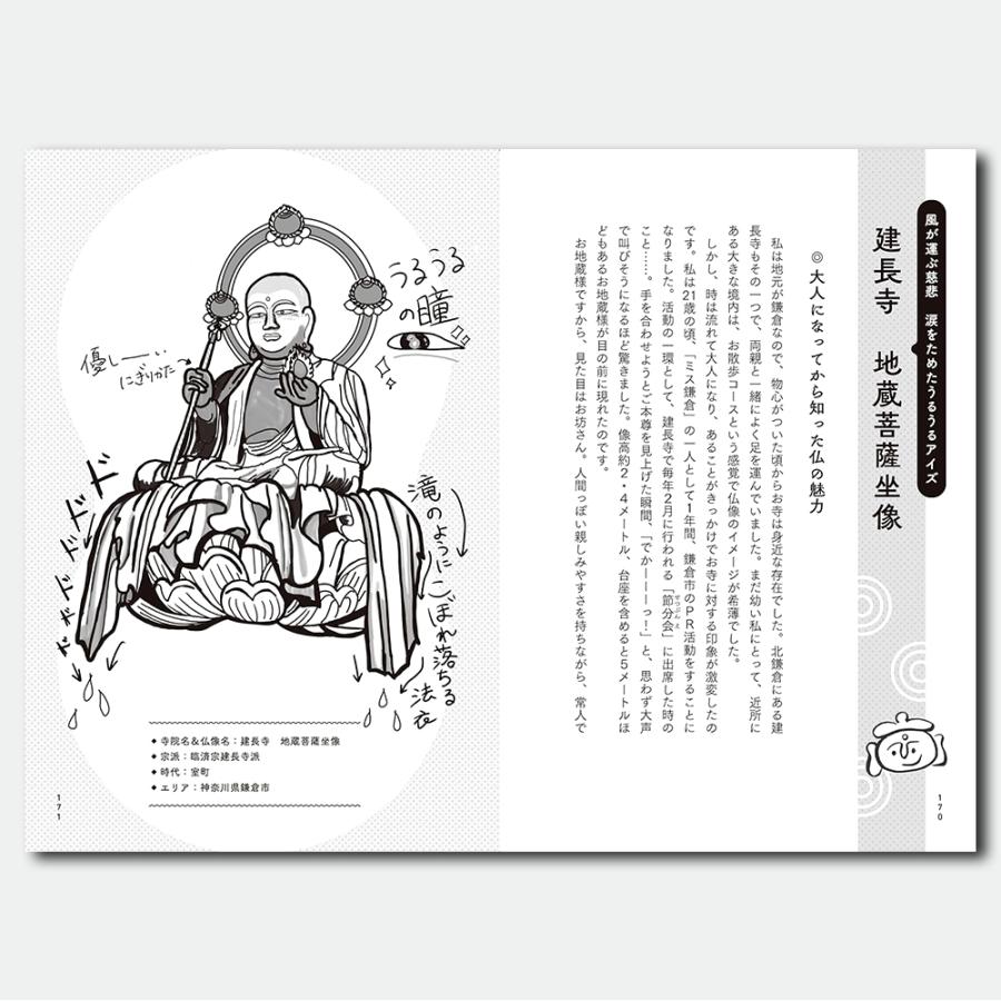 【サイン入り】みほとけの推しほとけ｜g-tsutayabooks｜05