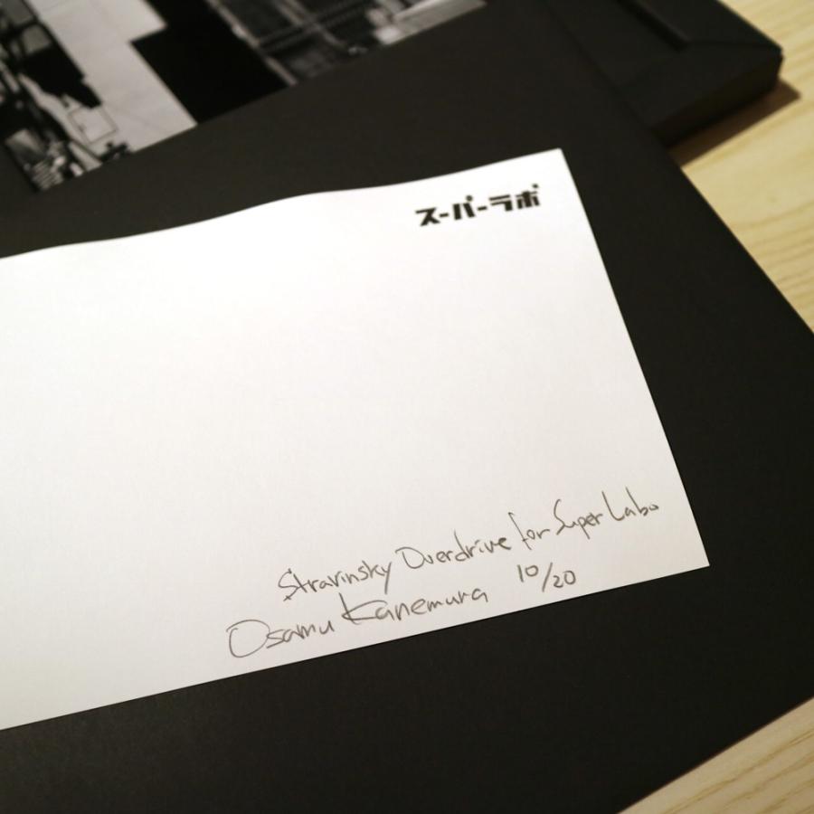 【金村修写真集／オリジナル銀塩プリント付き】 SUPER LABO Special Edition \"Stravinsky Overdrive\"の画像