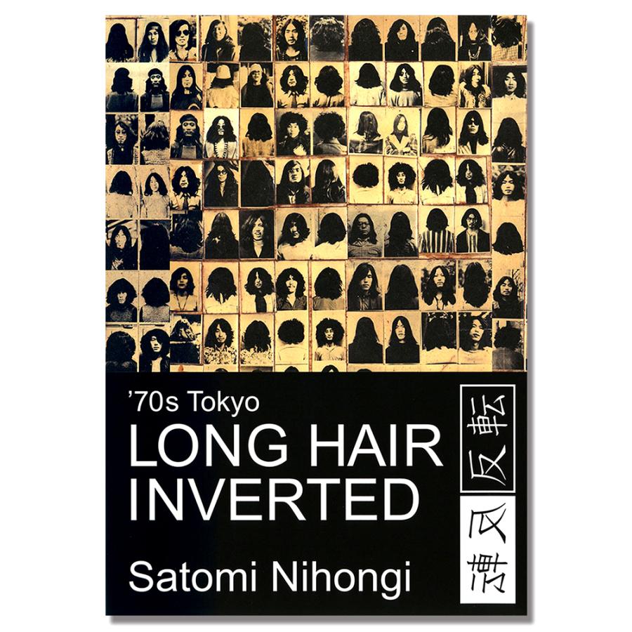 【サイン・ナンバー入り／500部限定】70s Tokyo LONG HAIR INVERTED　二本木里美　写真集｜g-tsutayabooks