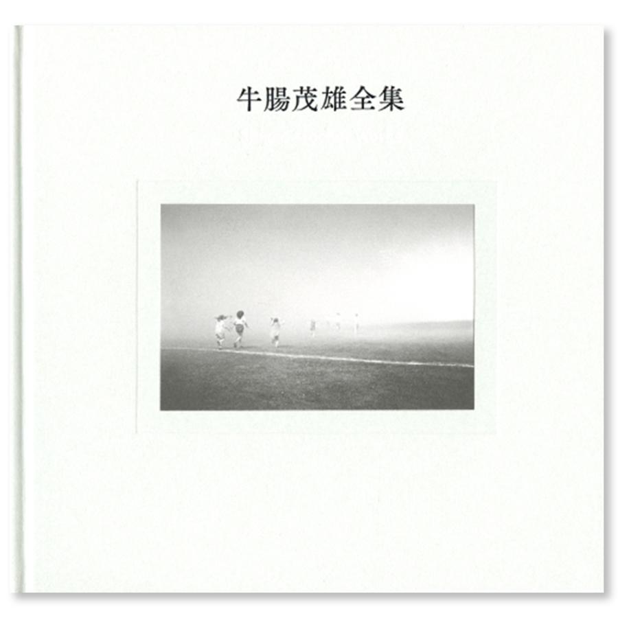牛腸茂雄 全集 牛腸茂雄全集 / Shigeo Gocho Works - 牛腸 茂雄 / Shigeo Gocho