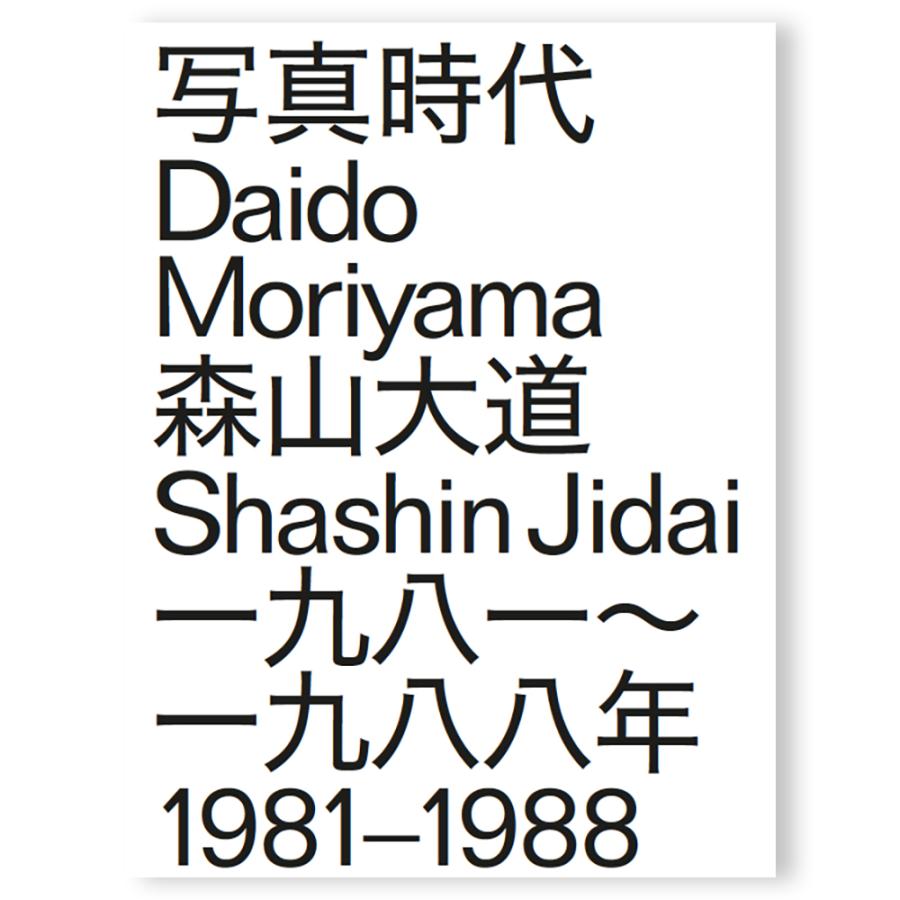 DAIDO MORIYAMA SHASHIN JIDAI 1981-1988 by Daido Moriyama