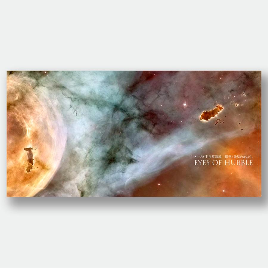 ハッブル宇宙望遠鏡 探究と発見のまなざし Eyes Of Hubble Gtraj 銀座 蔦屋書店 通販 Yahoo ショッピング