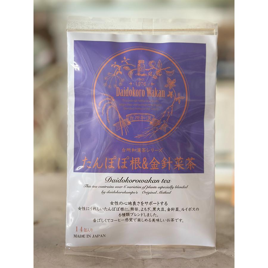 【台所漢方】たんぽぽ根＆金針菜茶 | 