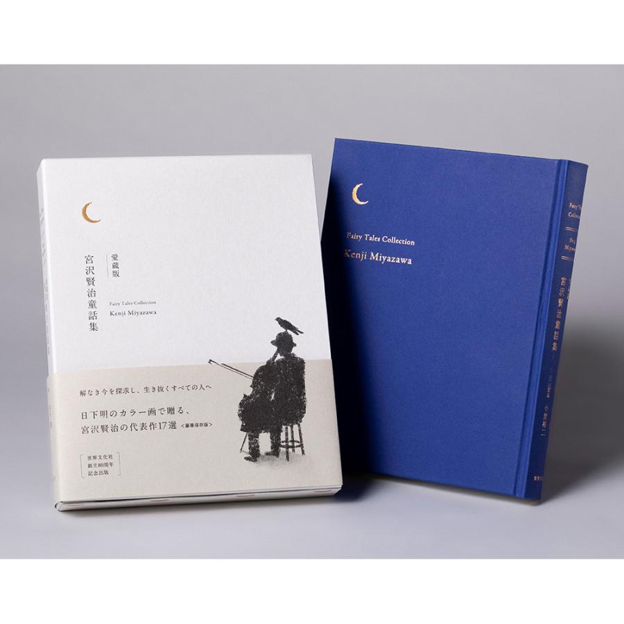 愛蔵版 宮沢賢治童話集 : 銀座 蔦屋書店 - 通販 - Yahoo!ショッピング