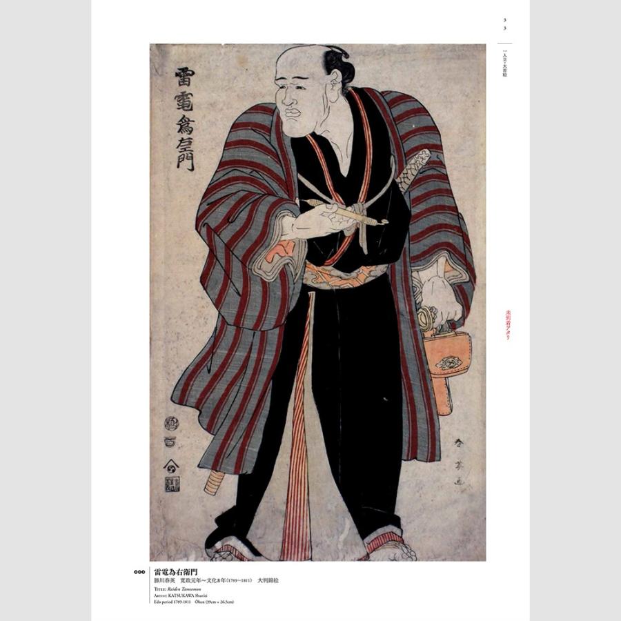 相撲錦絵 日本相撲協会 相撲博物館コレクション【150部限定 相撲錦絵 日本相撲協会 相撲博物館コレクション【150部限定