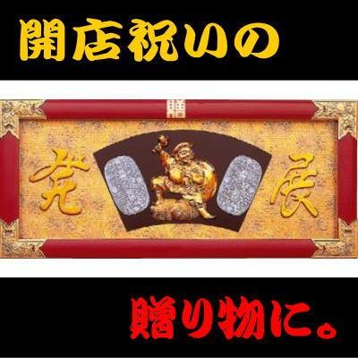 大入り額 「俵大黒」(朱塗)金具付き30号 43361