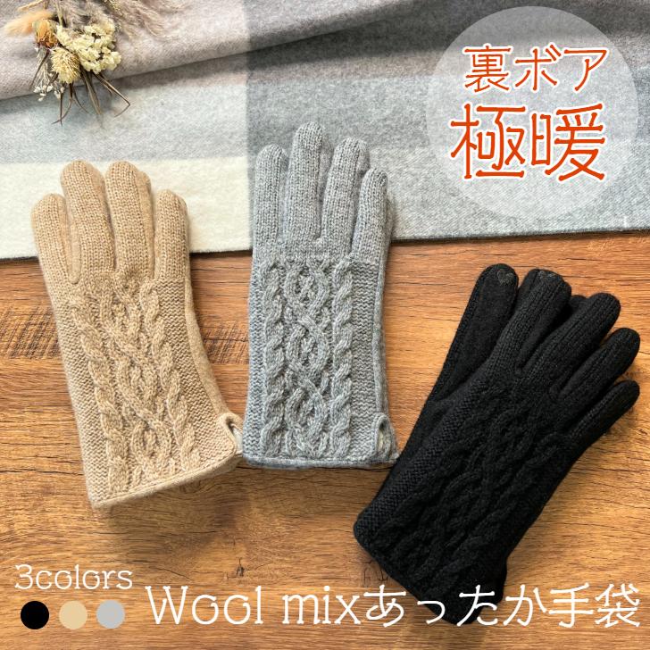 手袋 レディース 裏ボア あったか ウール スマホタッチ対応 かわいい