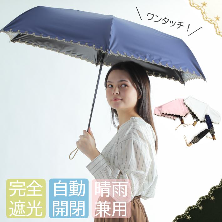 折りたたみ傘 遮光 晴雨兼用折りたたみ日傘　ベア レディース 日傘 完全遮光 100 パイピング 傘 折りたたみ レディース