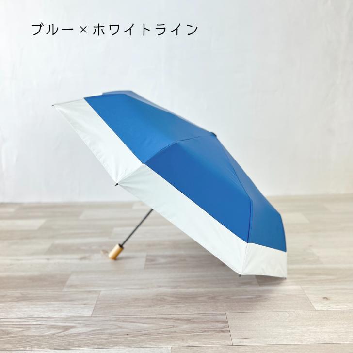 日傘 折りたたみ 完全遮光 おしゃれな バイカラー UVカット 折りたたみ
