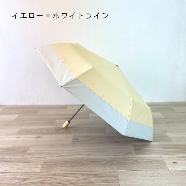 日傘 折りたたみ 完全遮光 おしゃれな バイカラー UVカット