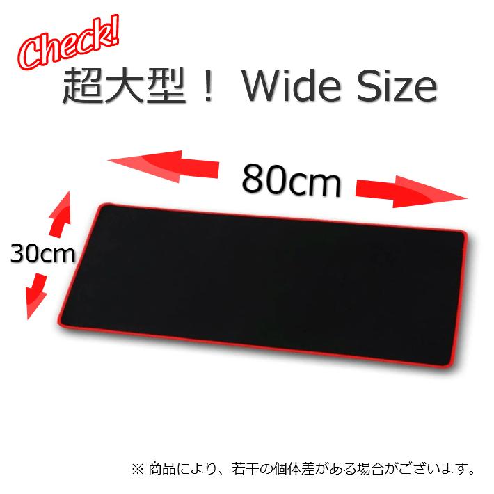 マウスパッド 大判 マウスパット 大型 ゲーミング 80×30cm 裏