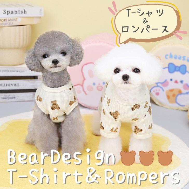 犬 服 犬服 春服 犬の服 ドッグウェア クマちゃん くま ベア 可愛い