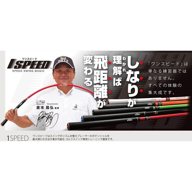 【期間限定】 エリートグリップ 1 SPEED ワンスピード システム TT1-01 倉本昌弘プロ監修 ゴルフ練習用品 【sbn】｜g-zone｜02