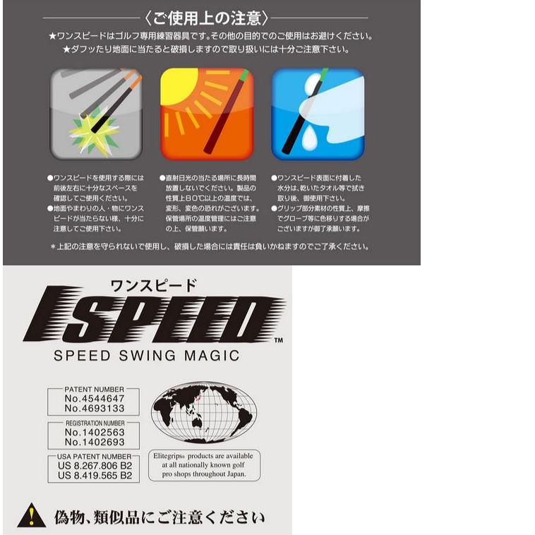 elite grips（エリートグリップ） (期間限定) 1 SPEED ワンスピード