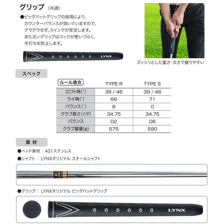 【送料無料】 リンクスゴルフ YS-ONE チッパー LYNXオリジナルスチール ルール適合 Lynx Golf｜g-zone｜05