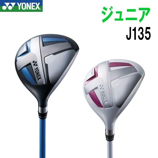 YONEX ゴルフクラブジュニア用の商品一覧|ゴルフ|スポーツ 通販 - Yahoo!ショッピング YONEX ゴルフクラブジュニア用の商品一覧|ゴルフ|スポーツ 通販 - Yahoo!ショッピング