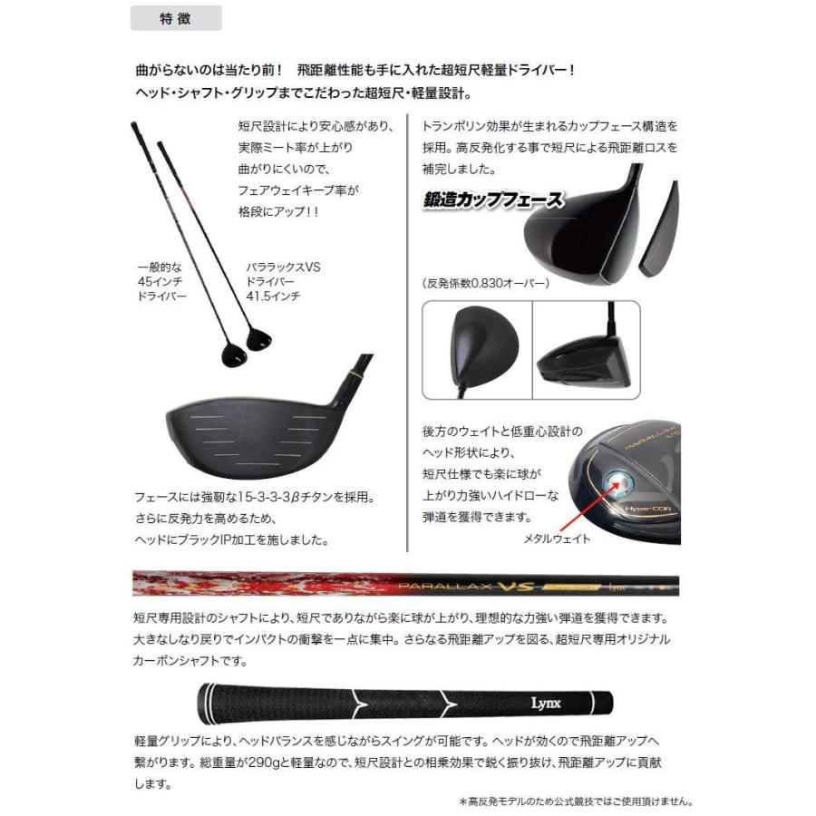期間限定 高反発 リンクスゴルフ パララックス Vs 超短尺 ドライバー Lynx Golf Parallax Vs 19sbn 02 ジーゾーン ゴルフ Yahoo 店 通販 Yahoo ショッピング