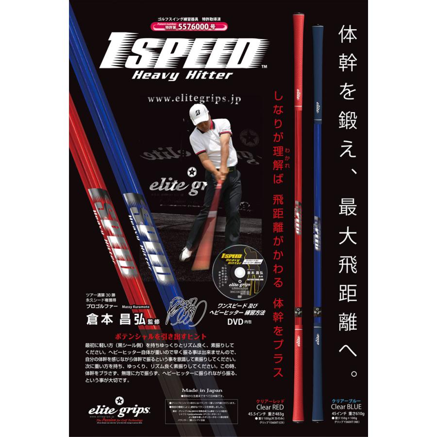 elite grips（エリートグリップ） (期間限定) 1 SPEED ワンスピード