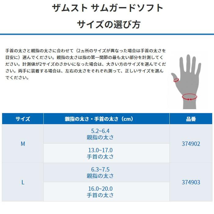 【メール便送料無料】ザムスト サムガード ソフト 親指用サポーター 左右兼用|ジーゾーン ゴルフ PayPayモール店|02