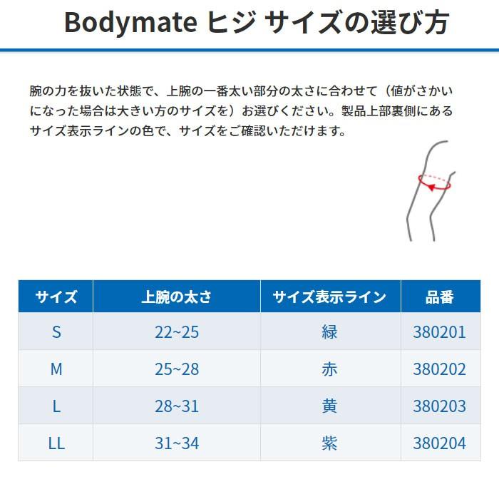 【メール便送料無料】ザムスト ボディーメイト ヒジ 肘用 サポーター 左右兼用ヒジの軽い圧迫・保護に｜g-zone｜03