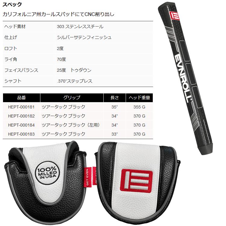 EVNROLL 【期間限定】 イーブンロール パター ER5 ハッチバック 日本 
